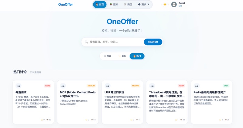 OneOffer 截图